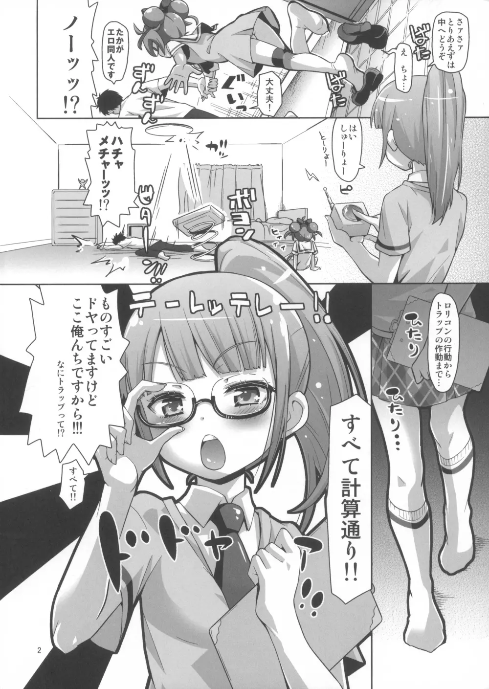 甘責めデュオ out of PuriParaTown - page4