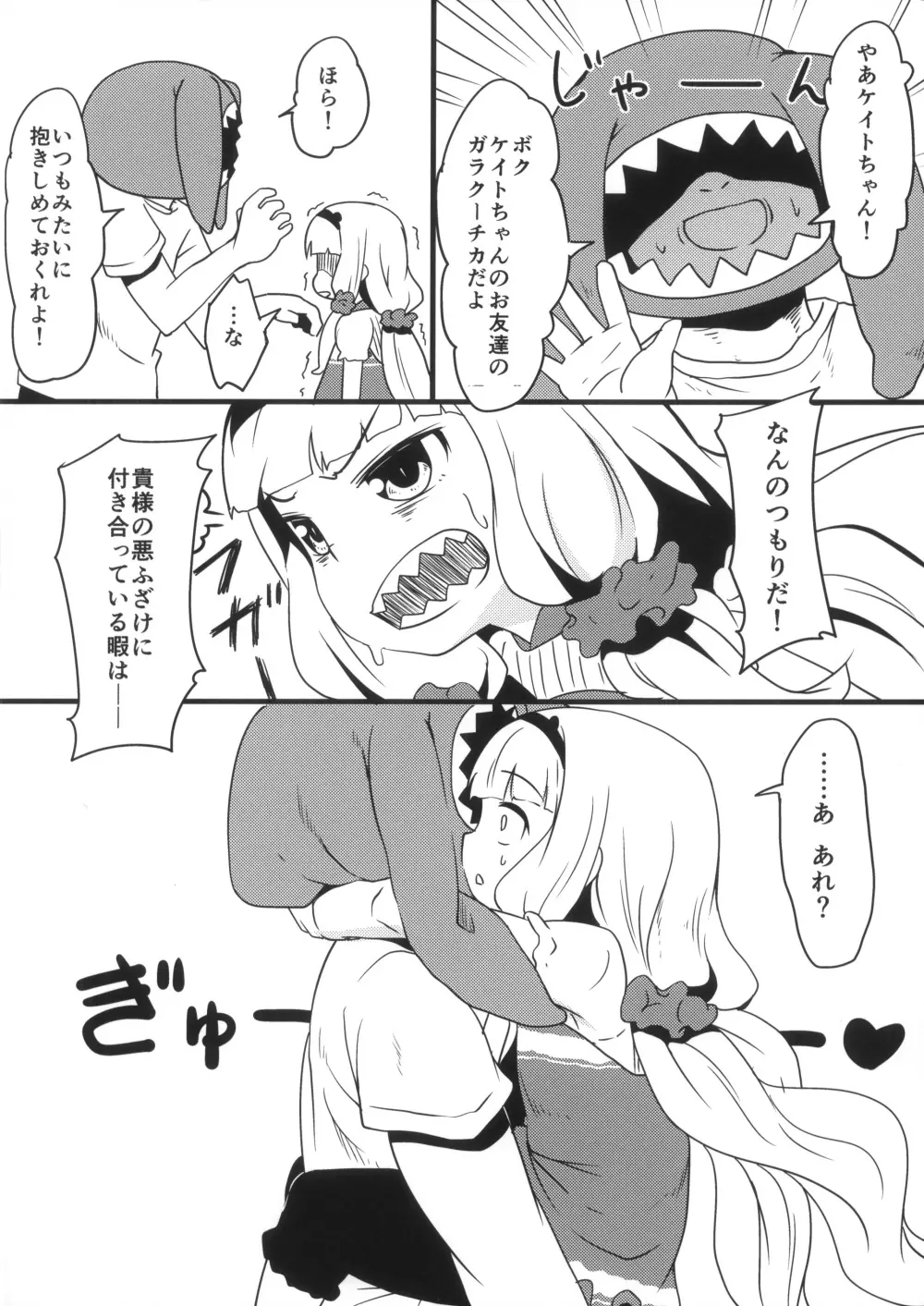 ガラチュー - page4