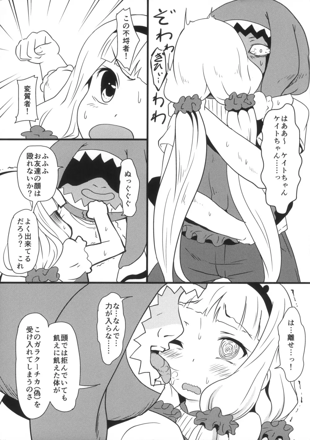 ガラチュー - page5