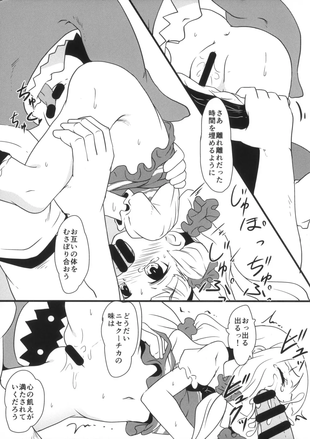 ガラチュー - page7