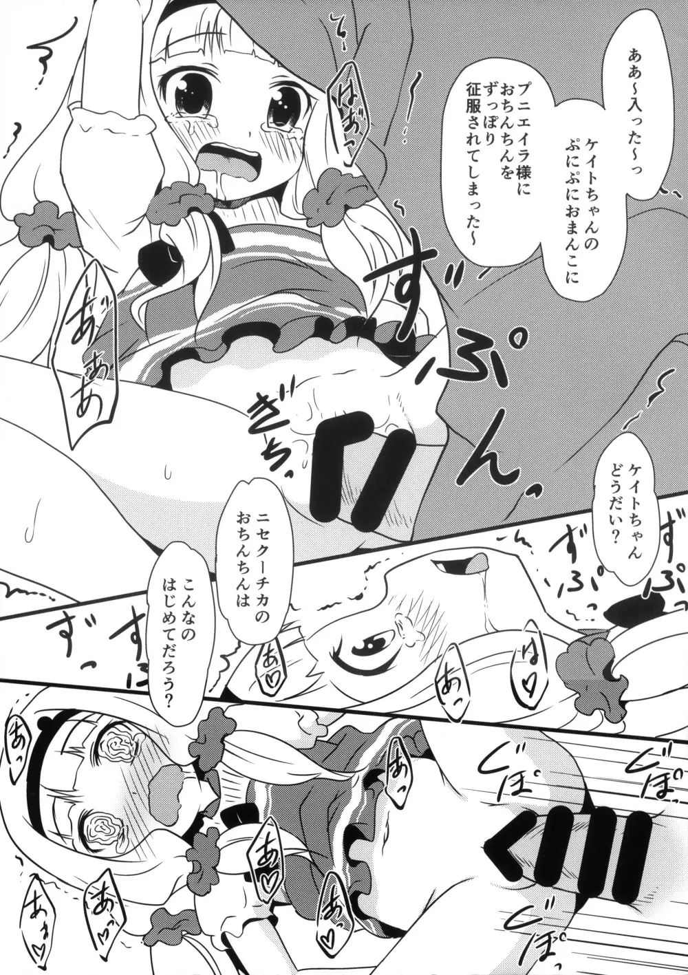 ガラチュー - page9