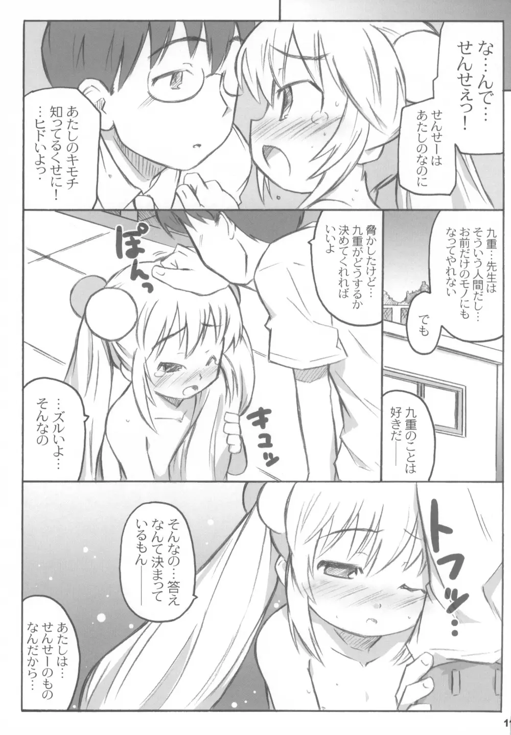 こどももももも - page11