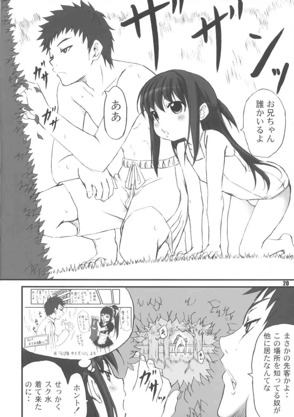 らび缶！ サイズ:L3 やっと完成版 - page19