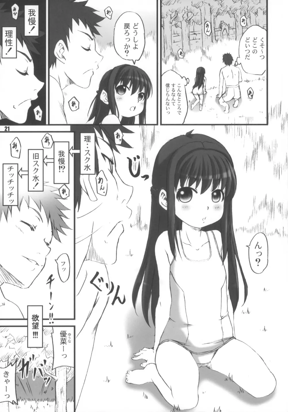 らび缶！ サイズ:L3 やっと完成版 - page20