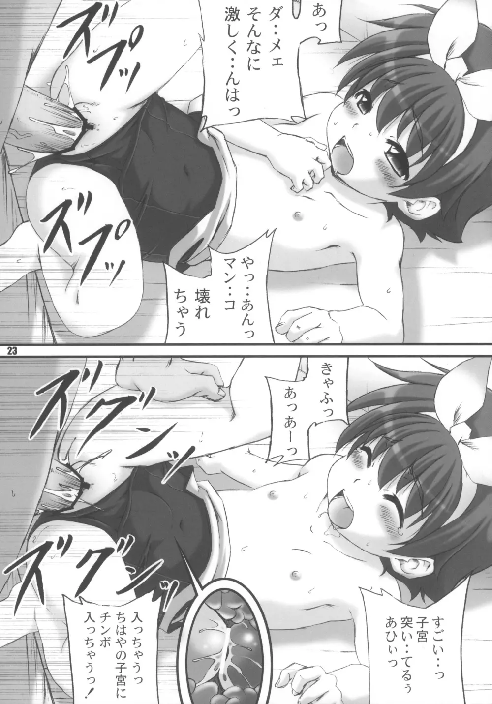 らび缶！ サイズ:L3 やっと完成版 - page22