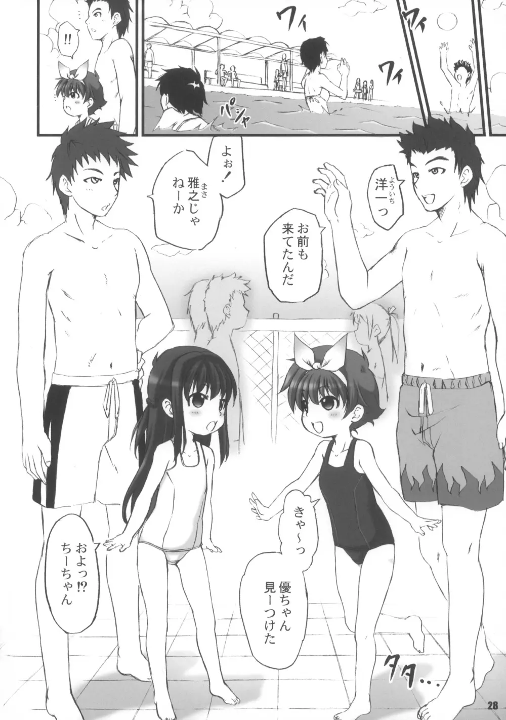 らび缶！ サイズ:L3 やっと完成版 - page27