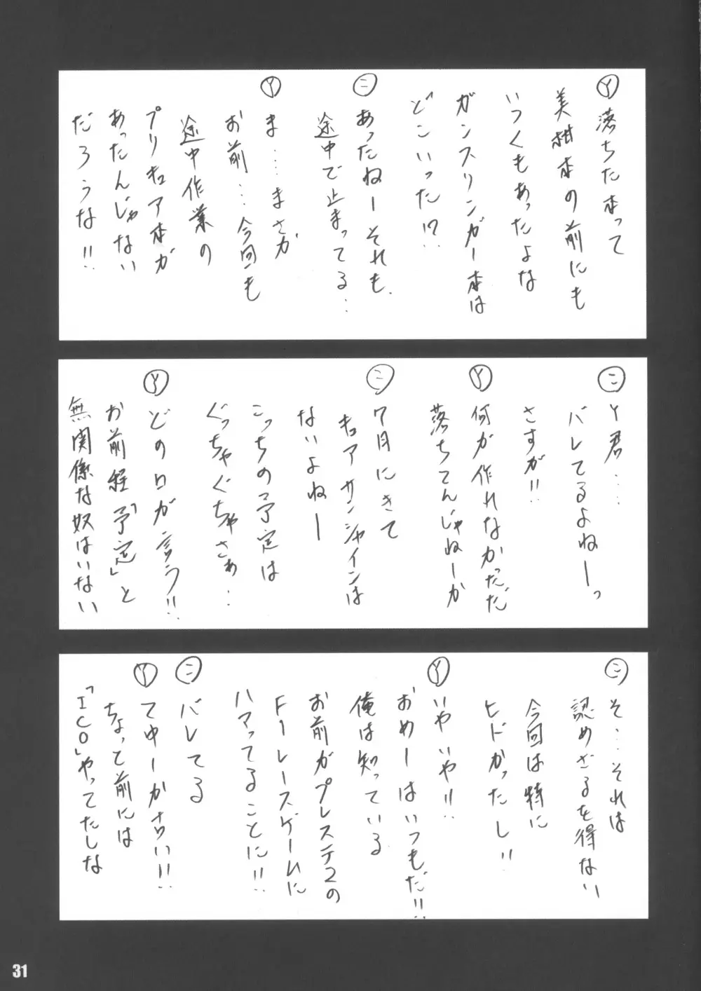 らび缶！ サイズ:L3 やっと完成版 - page30