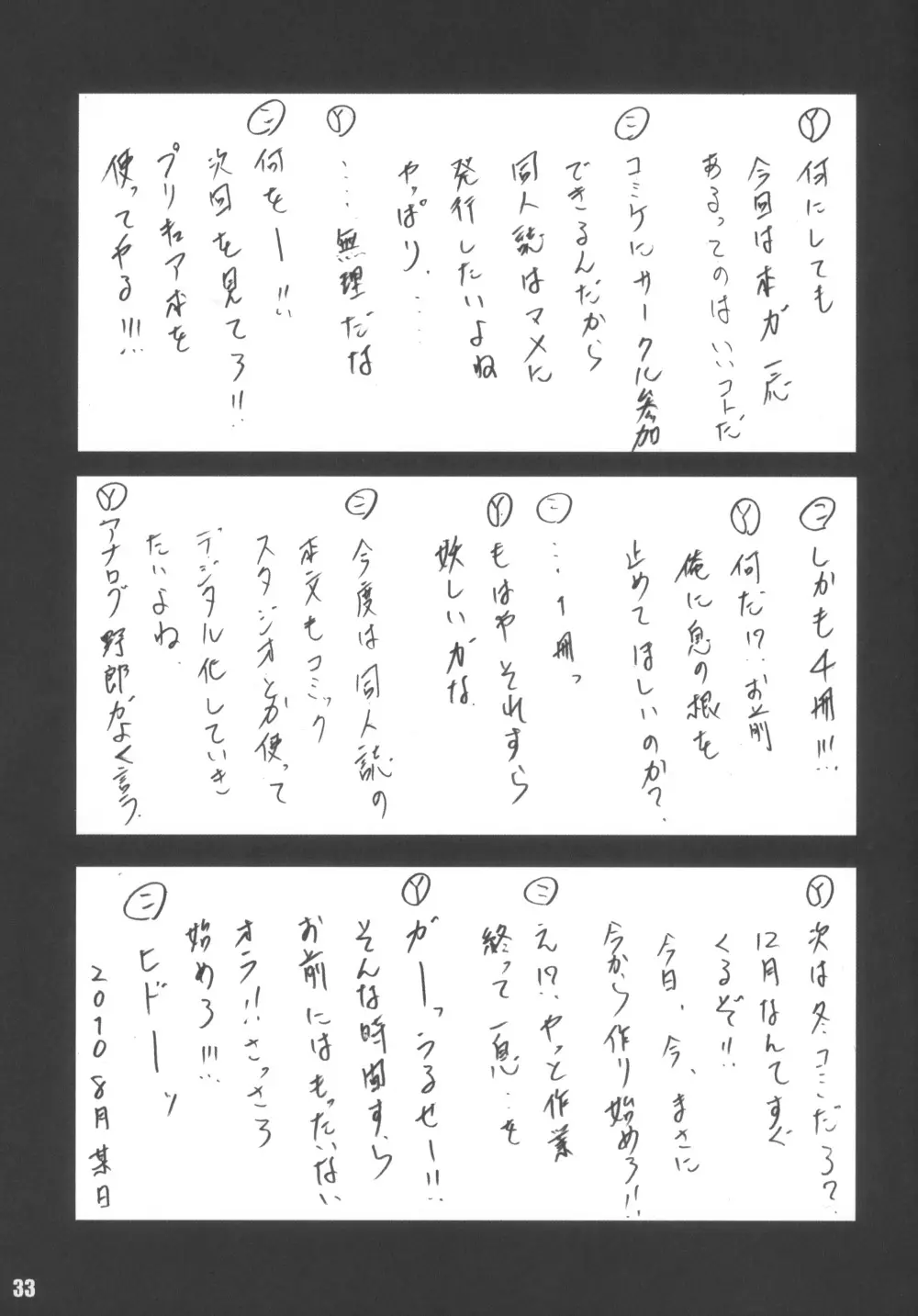 らび缶！ サイズ:L3 やっと完成版 - page32