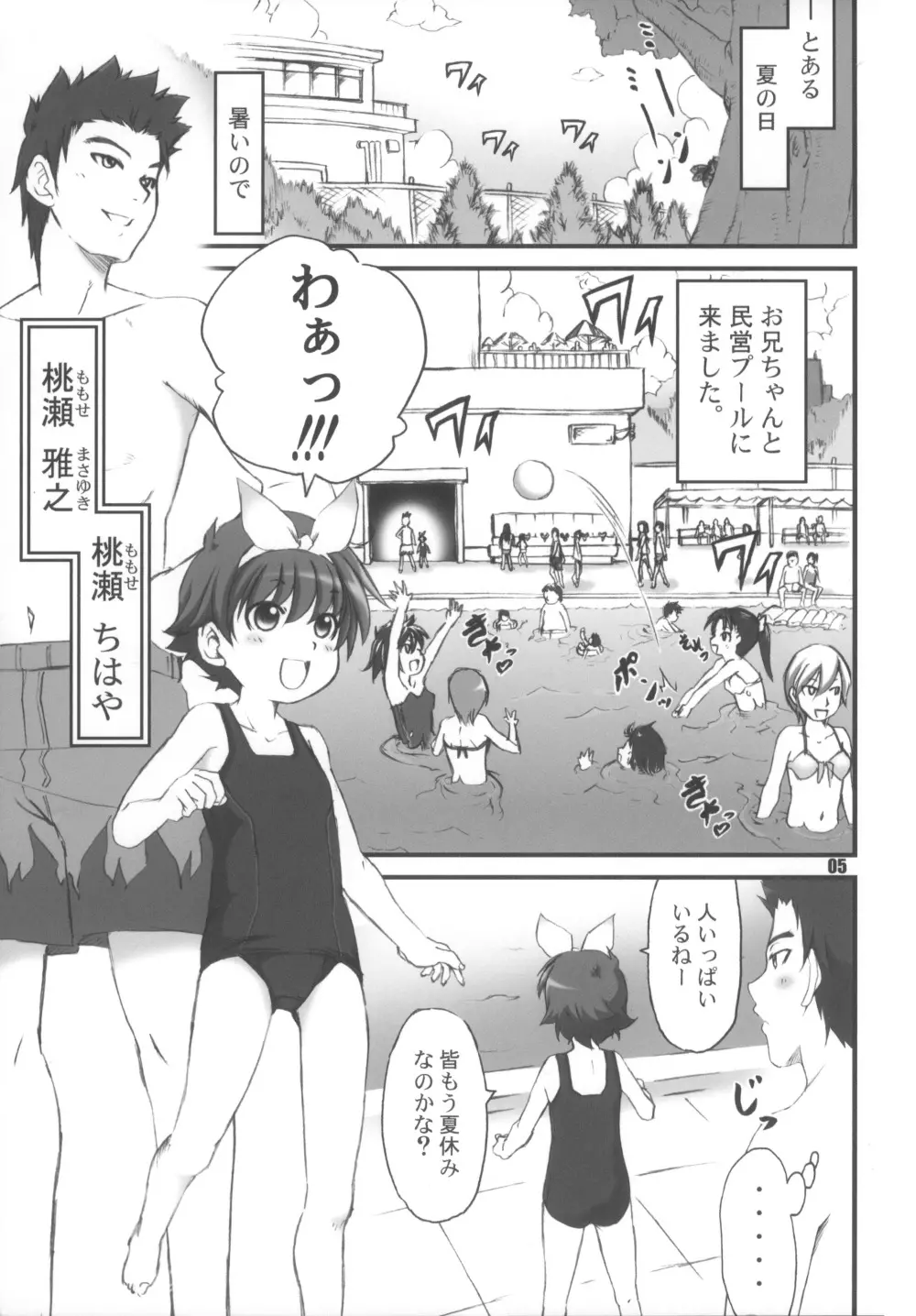 らび缶！ サイズ:L3 やっと完成版 - page5
