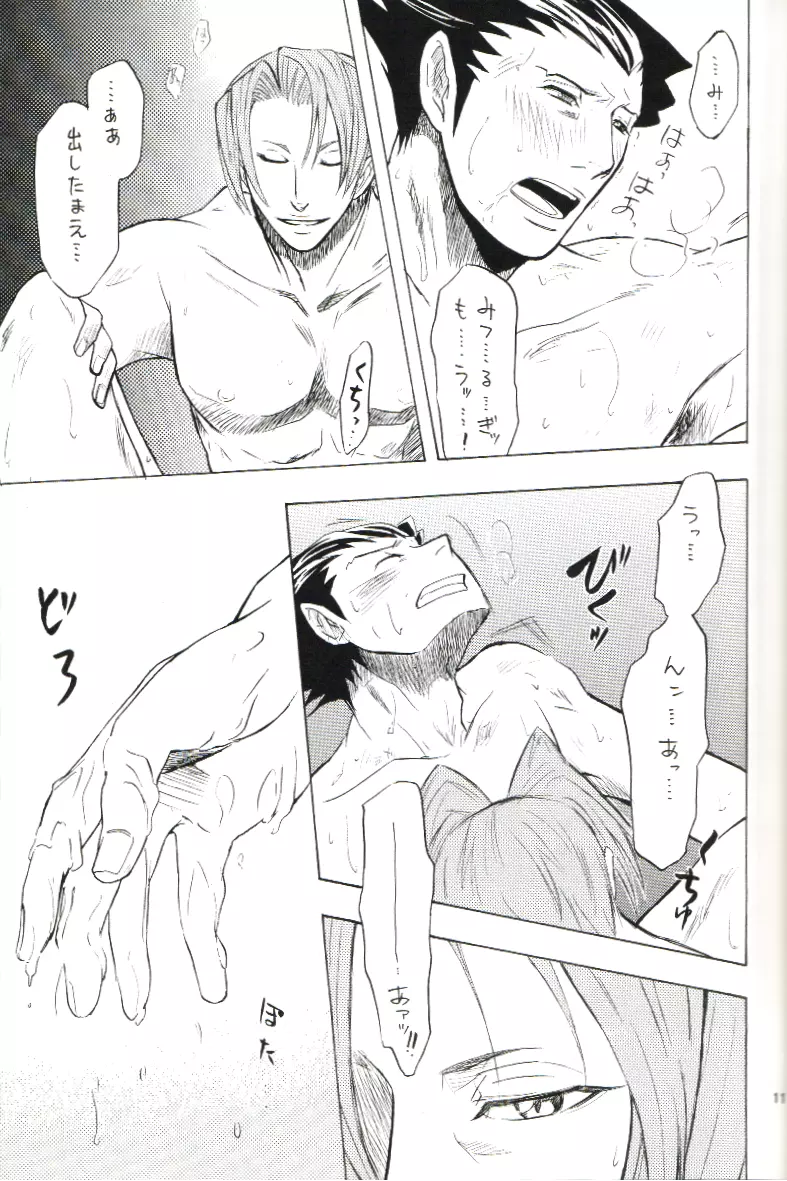 Kimi no Tame - page10
