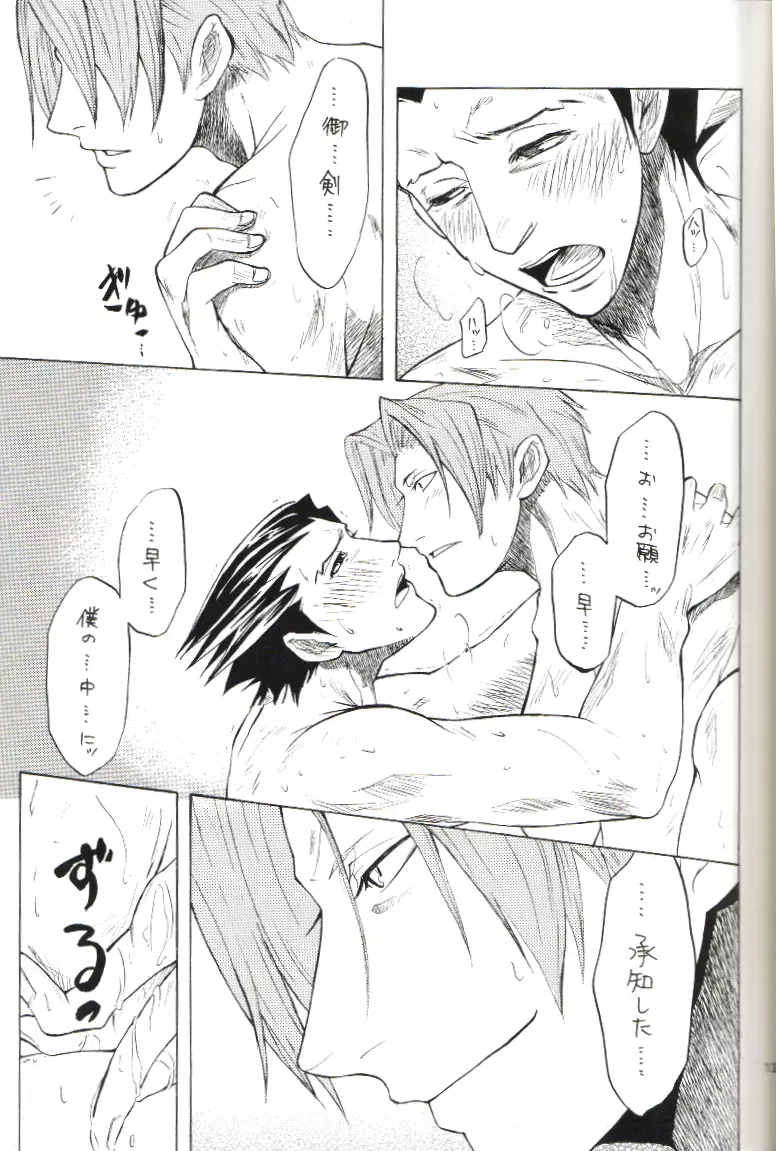 Kimi no Tame - page12