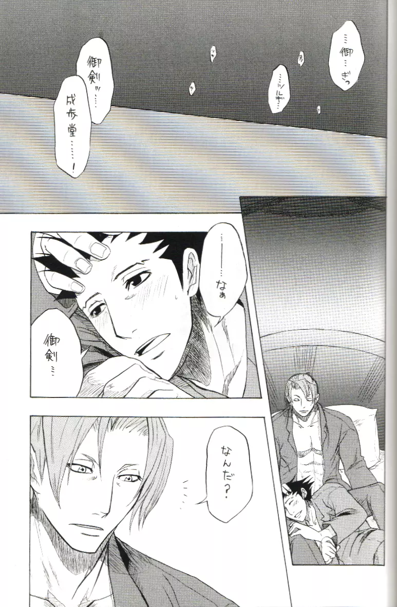 Kimi no Tame - page16