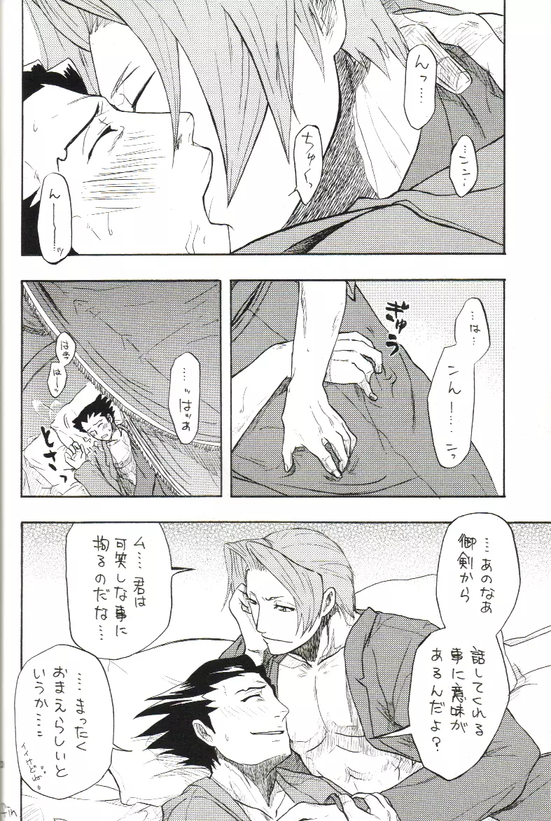 Kimi no Tame - page19
