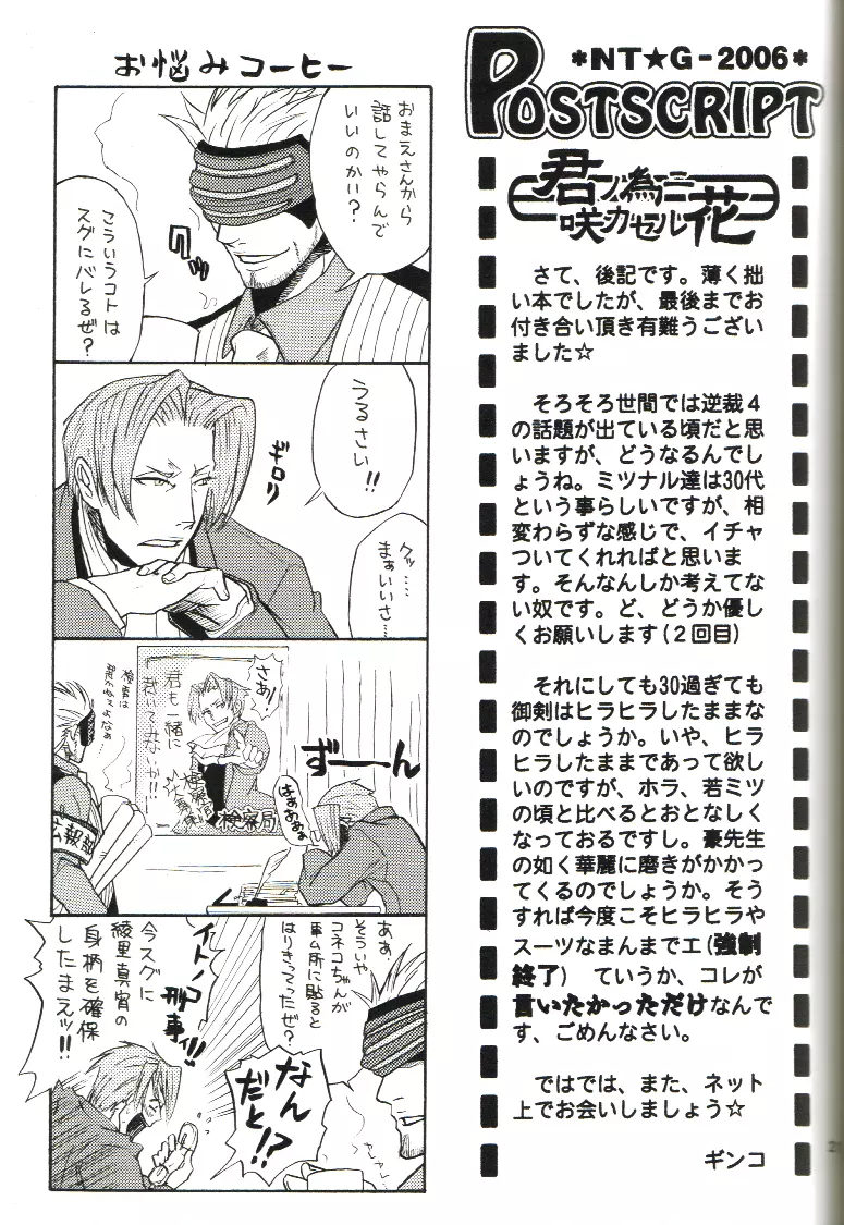 Kimi no Tame - page20
