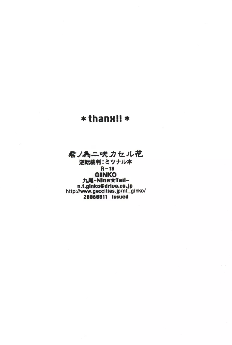 Kimi no Tame - page21