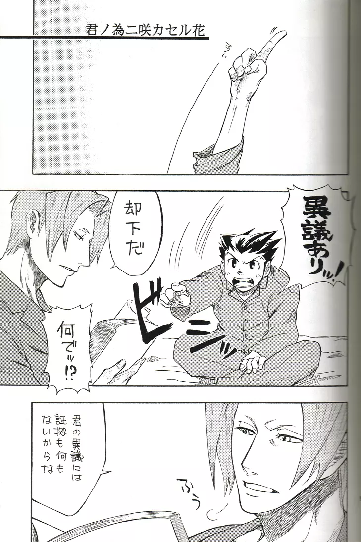 Kimi no Tame - page4