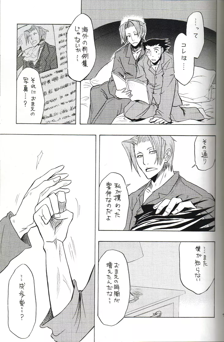Kimi no Tame - page6