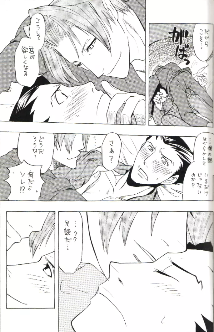 Kimi no Tame - page8