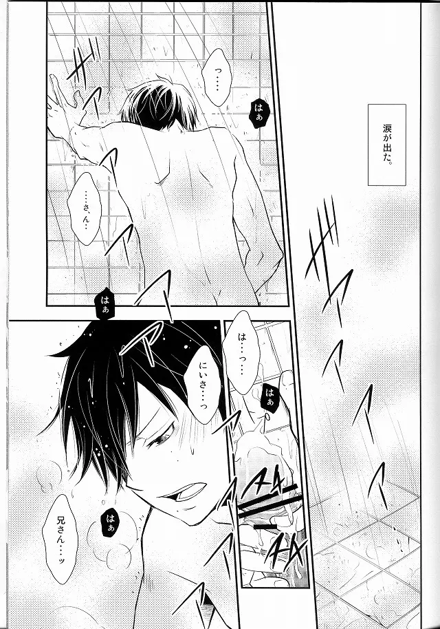 僕らの頭上に福音は鳴らず - page10