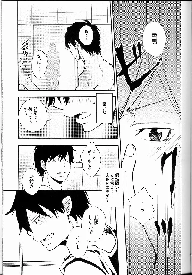 僕らの頭上に福音は鳴らず - page11