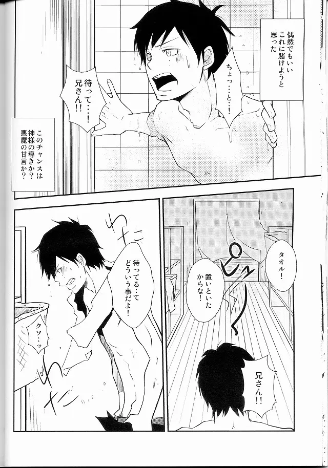僕らの頭上に福音は鳴らず - page12