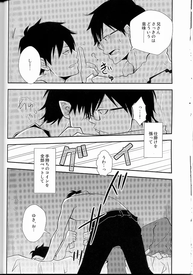 僕らの頭上に福音は鳴らず - page14