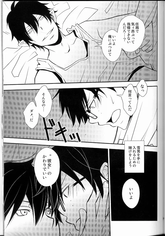 僕らの頭上に福音は鳴らず - page15