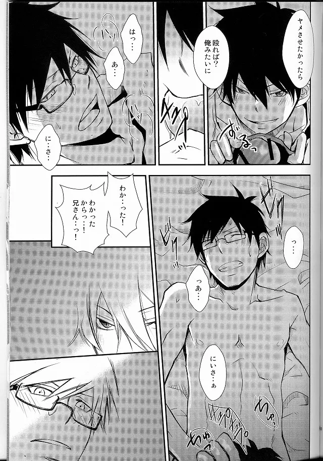 僕らの頭上に福音は鳴らず - page17