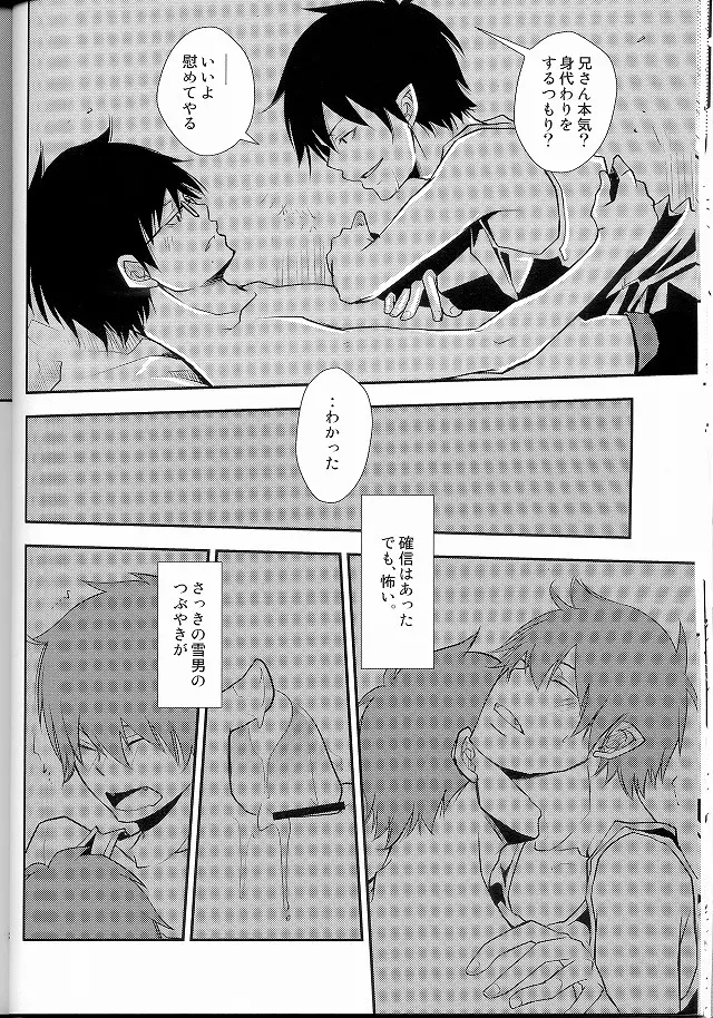 僕らの頭上に福音は鳴らず - page18