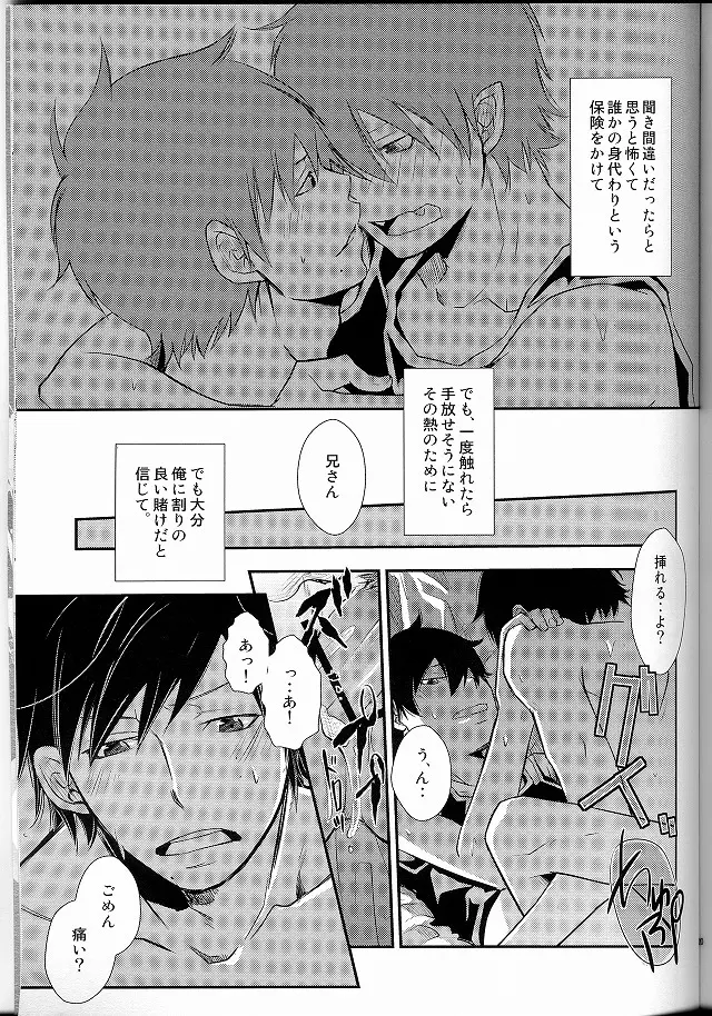 僕らの頭上に福音は鳴らず - page19