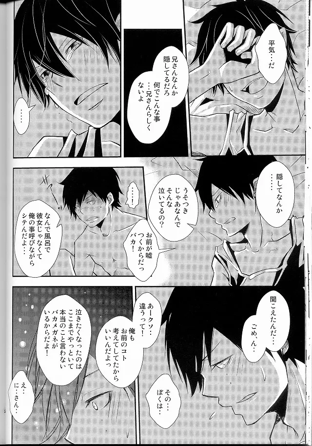 僕らの頭上に福音は鳴らず - page20