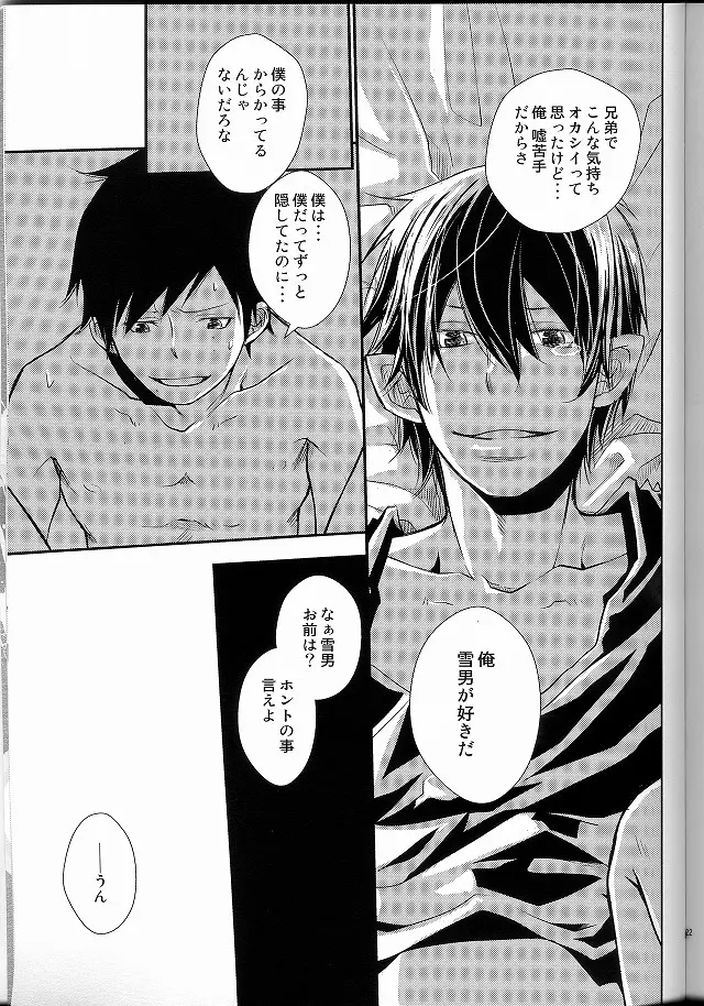 僕らの頭上に福音は鳴らず - page21