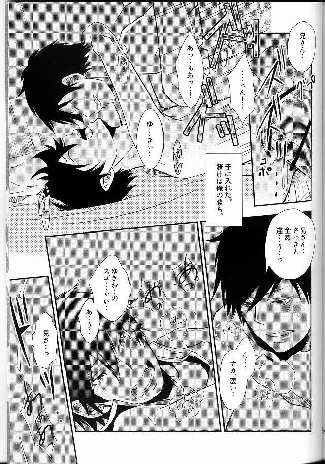 僕らの頭上に福音は鳴らず - page23