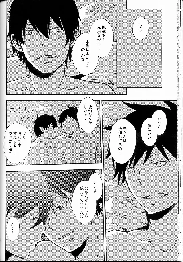僕らの頭上に福音は鳴らず - page24
