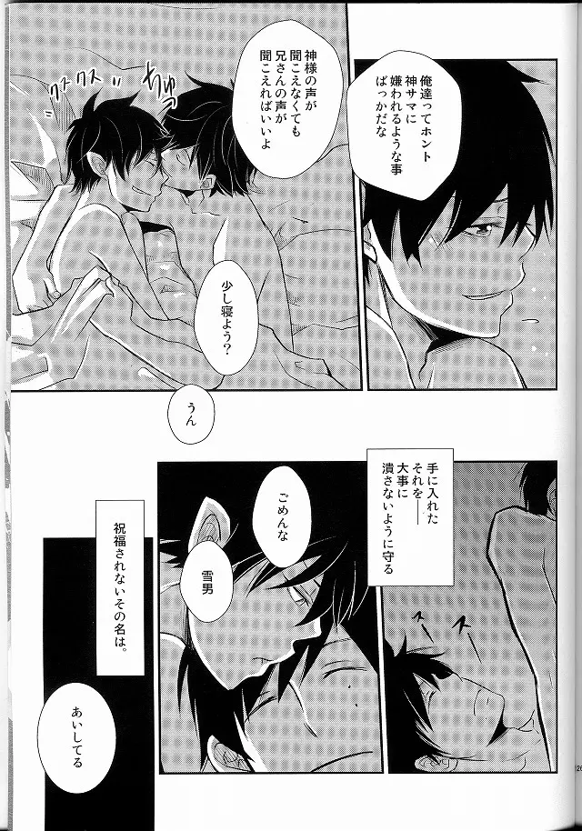 僕らの頭上に福音は鳴らず - page25