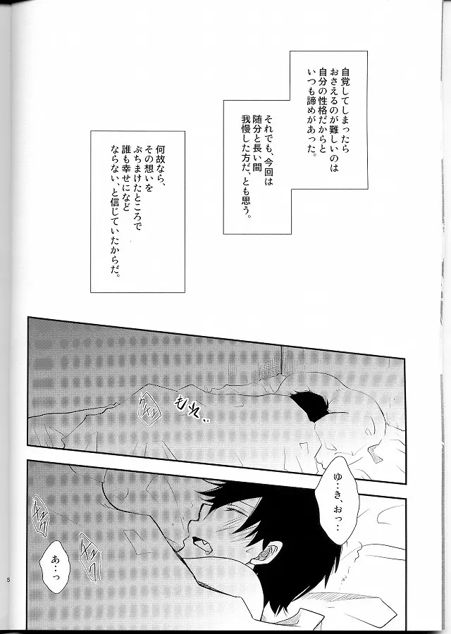 僕らの頭上に福音は鳴らず - page3