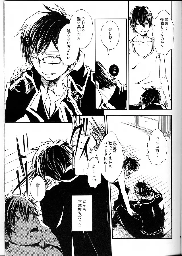 僕らの頭上に福音は鳴らず - page6