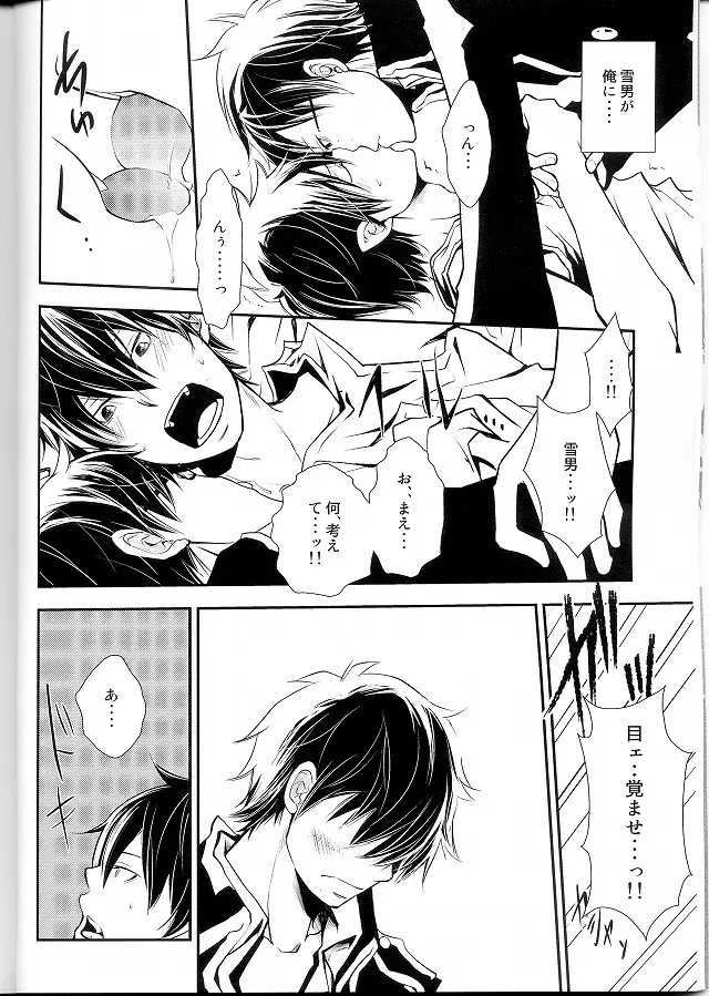 僕らの頭上に福音は鳴らず - page7