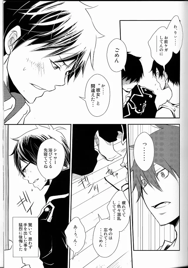 僕らの頭上に福音は鳴らず - page8