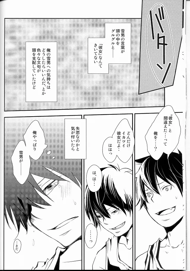 僕らの頭上に福音は鳴らず - page9
