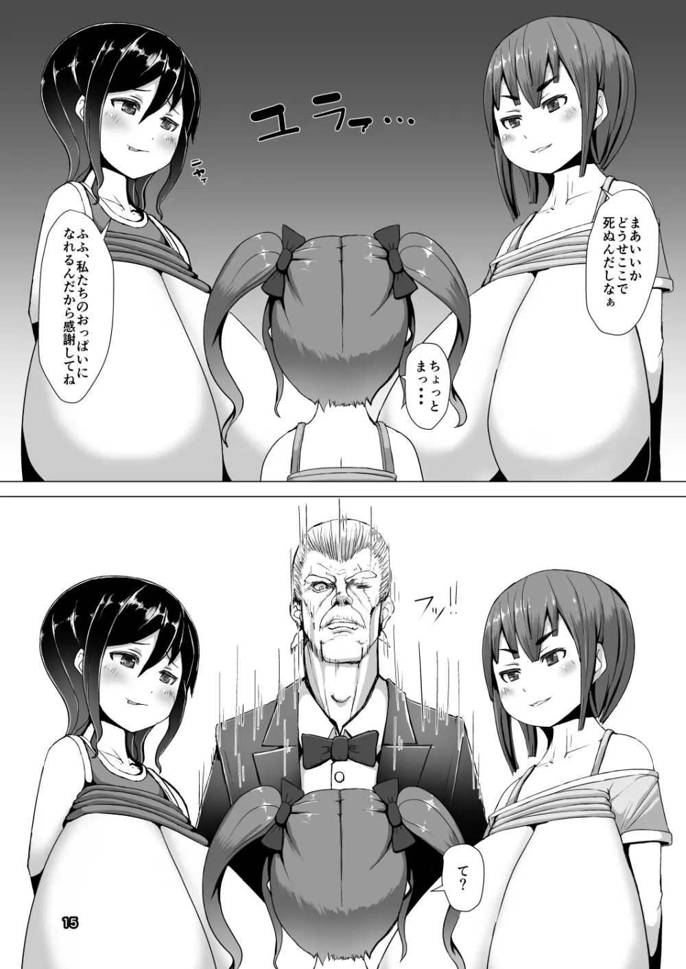 乳魔 - page14