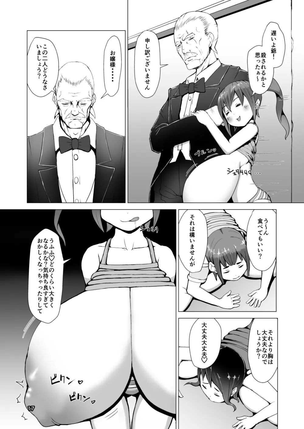 乳魔 - page16