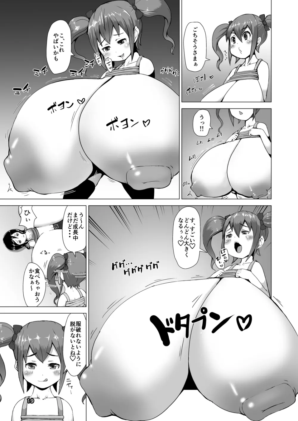 乳魔 - page18