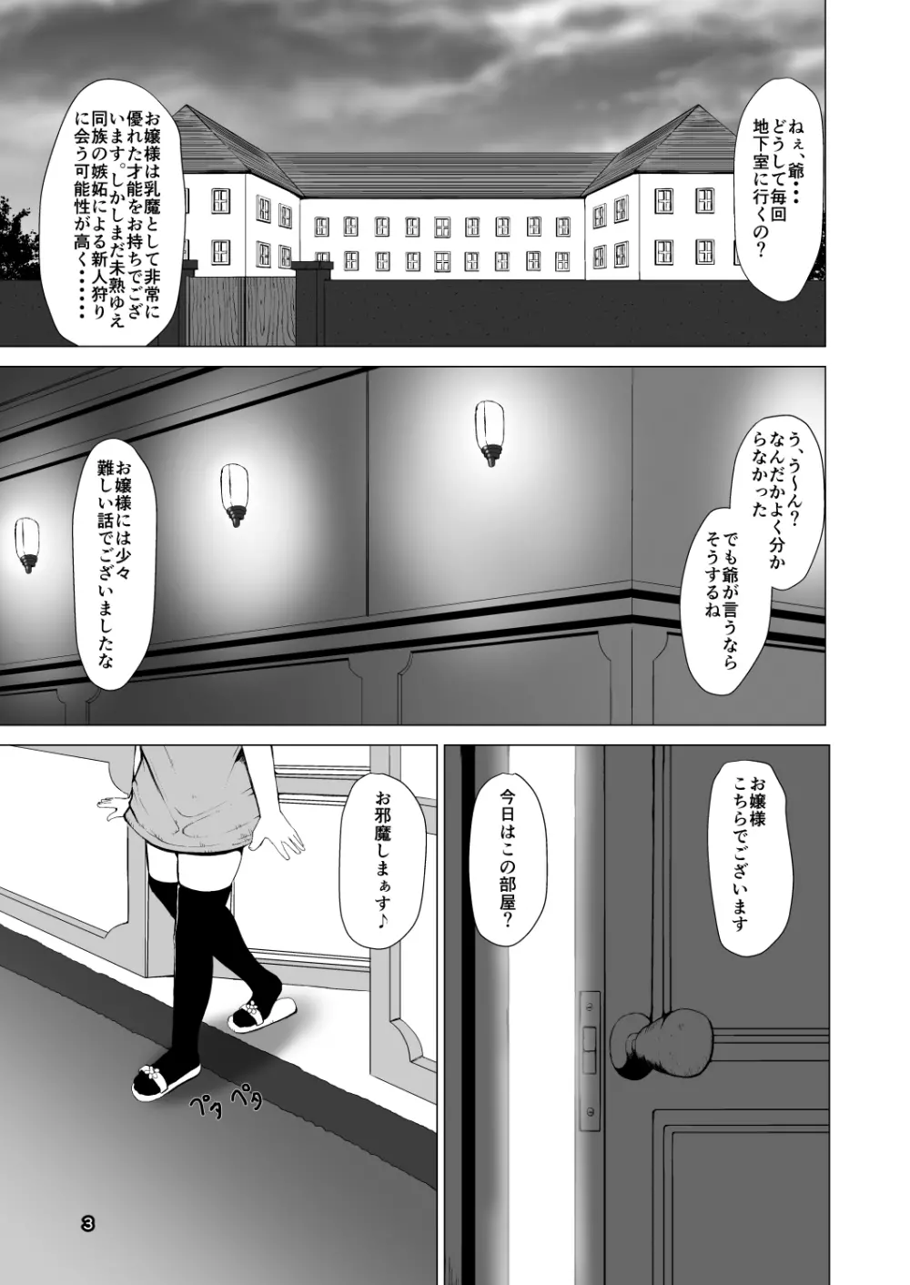 乳魔 - page2