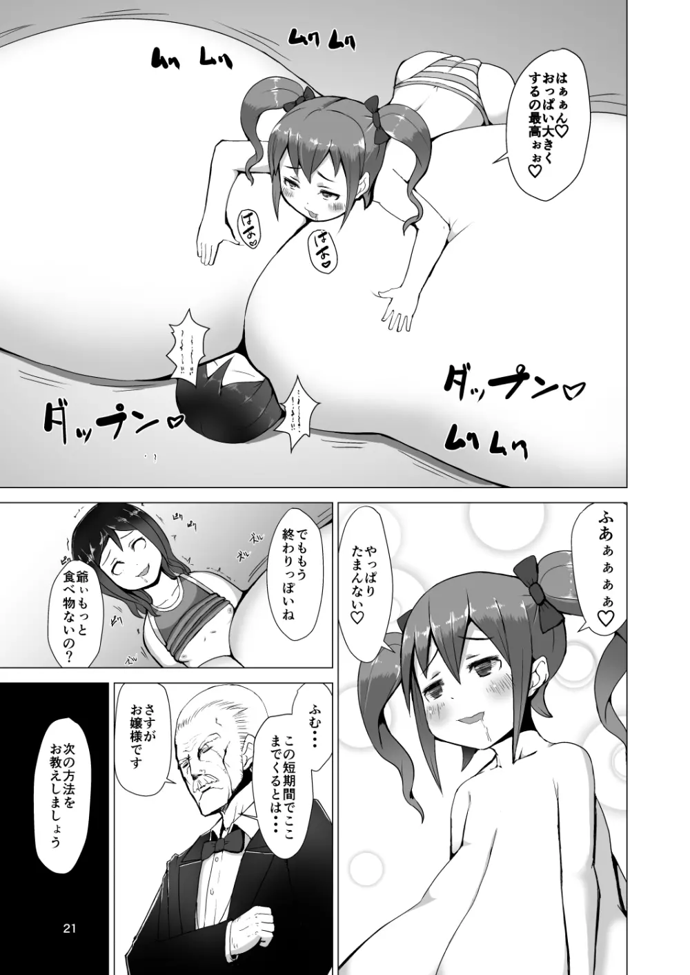 乳魔 - page20