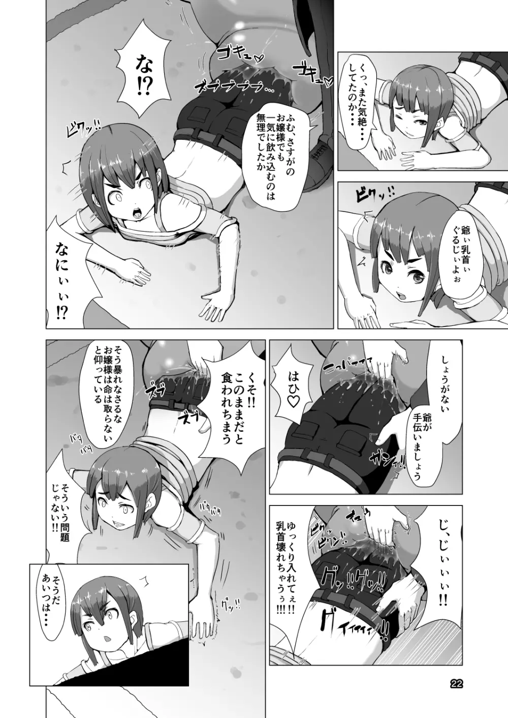 乳魔 - page21