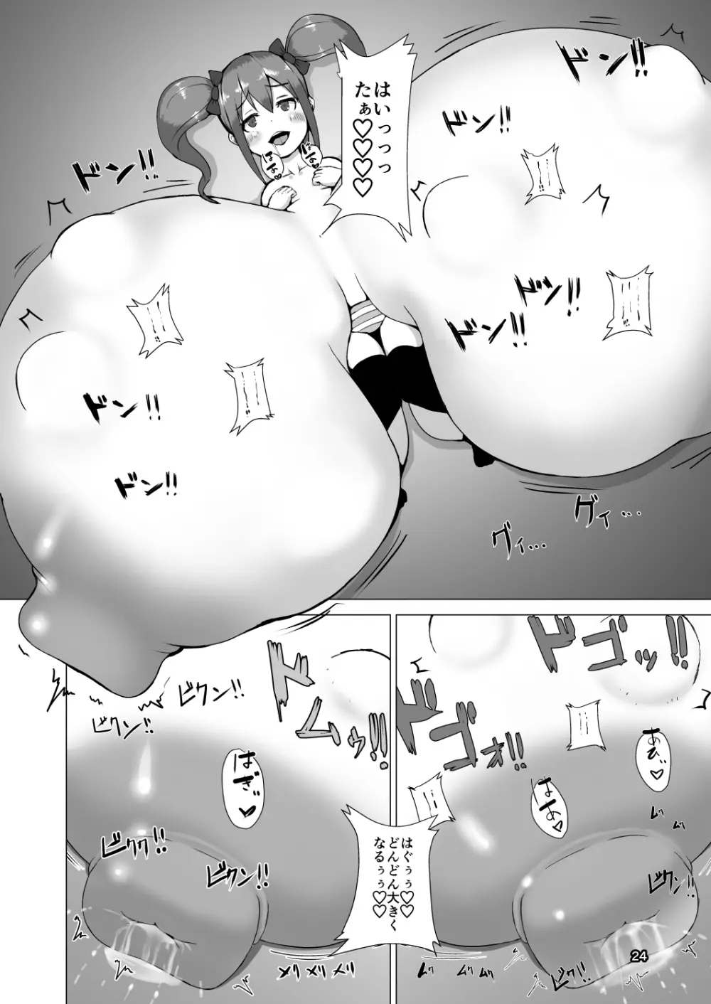 乳魔 - page23