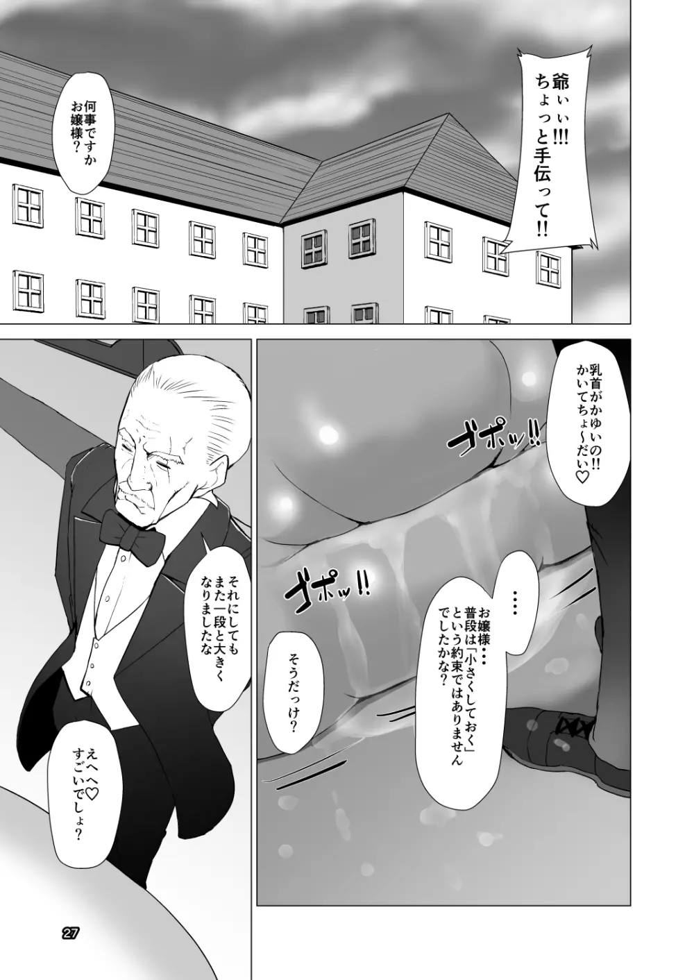 乳魔 - page26