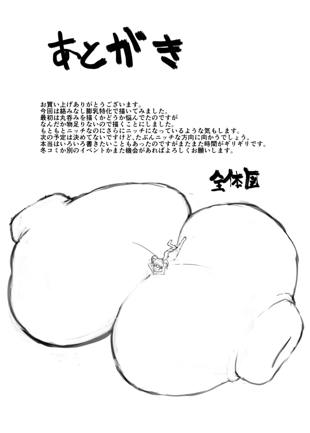 乳魔 - page28