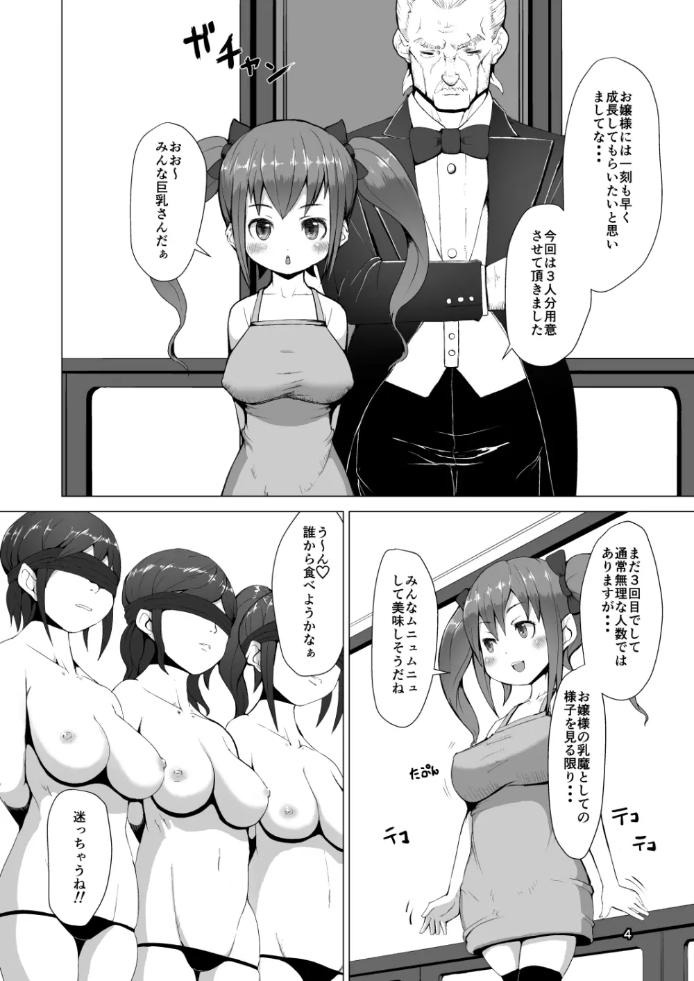 乳魔 - page3
